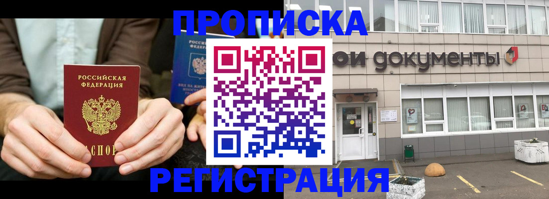 прописка для работы в Берёзовском