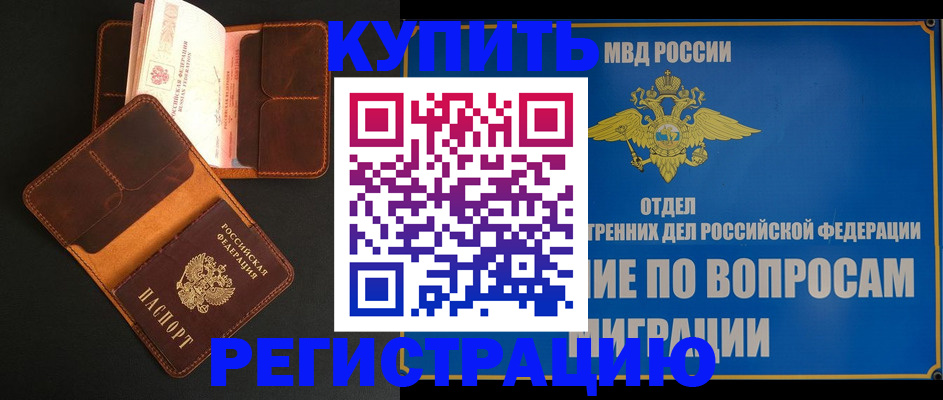 временная регистрация в квартире в Берёзовском