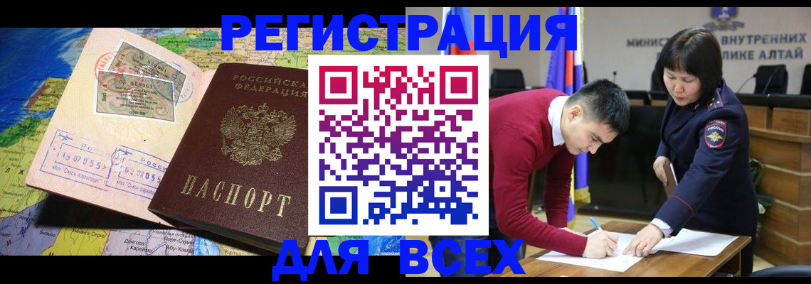 временная регистрация для всех в Берёзовском